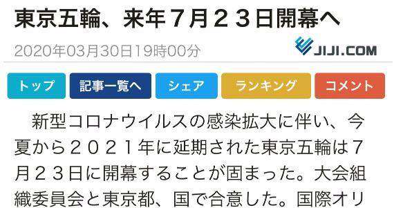 奧運(yùn)會時間 官方！東京奧運(yùn)會舉辦時間確定，2021年7月23日開幕，倒計時480天