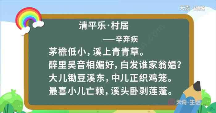 清平樂村居朗讀視頻 清平樂 村居朗讀  清平樂 村居朗讀