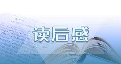 湯姆索亞歷險記讀后感600字 湯姆索亞歷險記讀后感500字以上