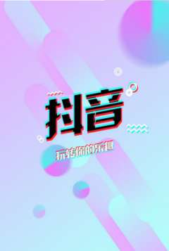 抖音怎么分享到朋友圈 抖音15s視頻怎么分享到朋友圈教程