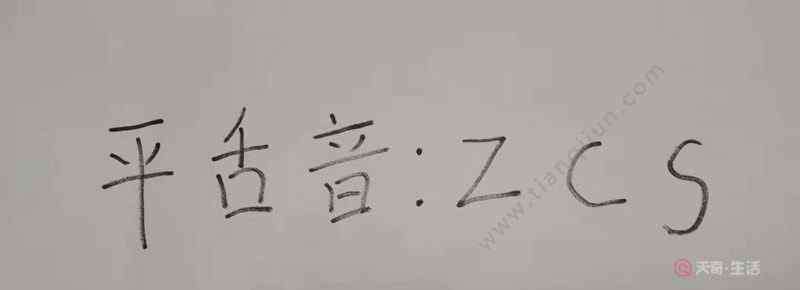 翹舌音有哪些字母 平舌音有哪些 平舌音有哪些字母