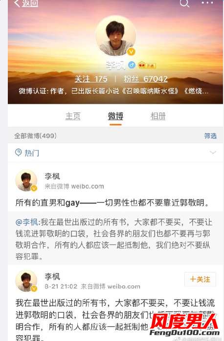 作家李楓 郭敬明騷擾男作家真相 李楓爆料全文