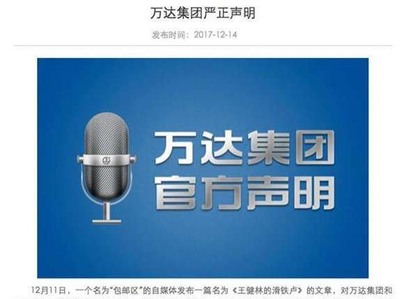 王健林的滑鐵盧 王健林的滑鐵盧事件始末 是有人惡意炒作嗎？