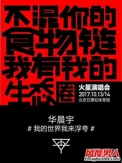 華晨宇演唱會(huì)門(mén)票多少錢(qián) 2017華晨宇演唱會(huì)安排 門(mén)票價(jià)格