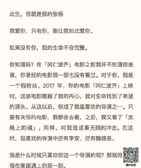 張揚導演我愛你 張楊導演我愛你原文介紹 女文青的表白