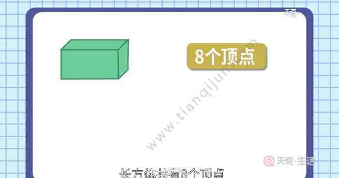 長(zhǎng)方體有多少條棱 長(zhǎng)方體有幾個(gè)頂點(diǎn)幾條棱幾個(gè)面 長(zhǎng)方體有幾個(gè)頂點(diǎn)幾條棱幾個(gè)面呢