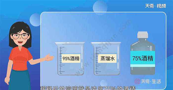 95的酒精怎么稀釋成75 濃度95的酒精怎么稀釋成75的 如何將濃度95的酒精稀釋成75的