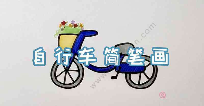 自行車簡(jiǎn)筆畫 自行車簡(jiǎn)筆畫