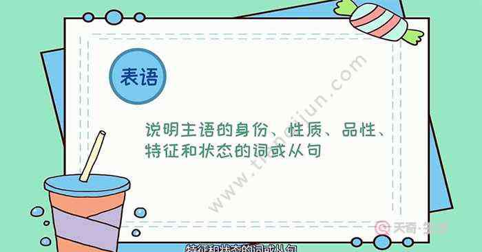 什么是表語(yǔ) 表語(yǔ)是什么 什么是表語(yǔ)