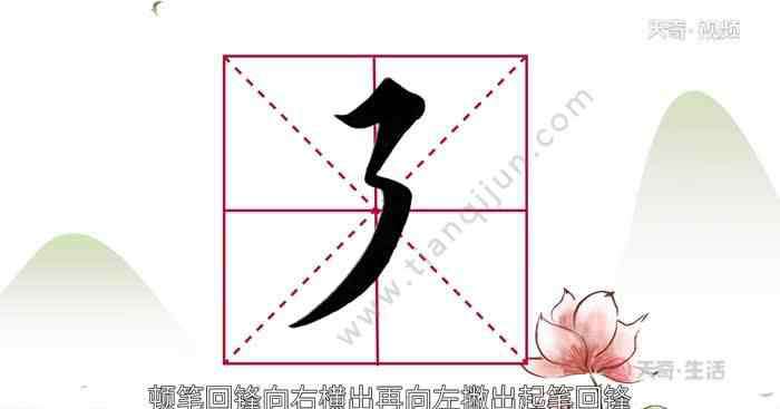 橫折折撇怎么寫(xiě)筆畫(huà) 橫折折撇怎么寫(xiě) 橫折折撇的寫(xiě)法