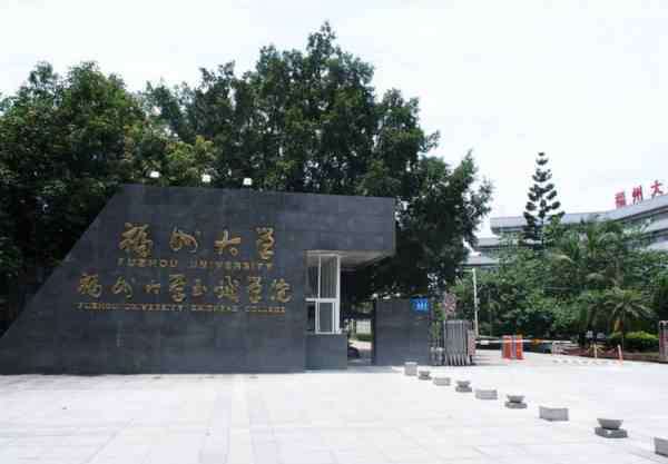 至誠學(xué)院論壇 福州大學(xué)至誠學(xué)院