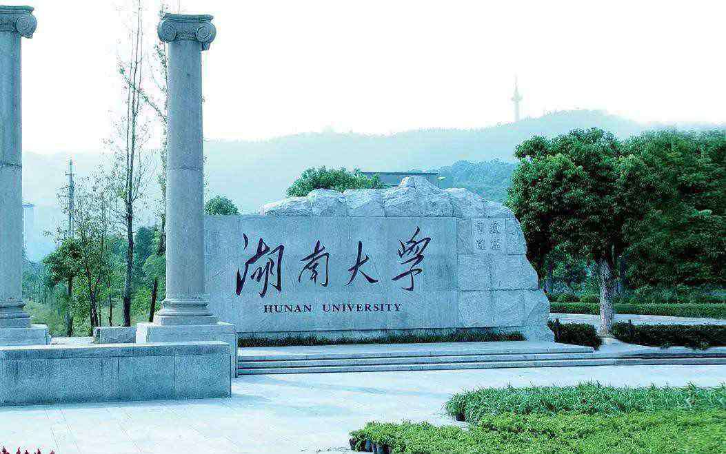 湖南985大學(xué)名單 湖南985大學(xué)有哪些 一共有幾所