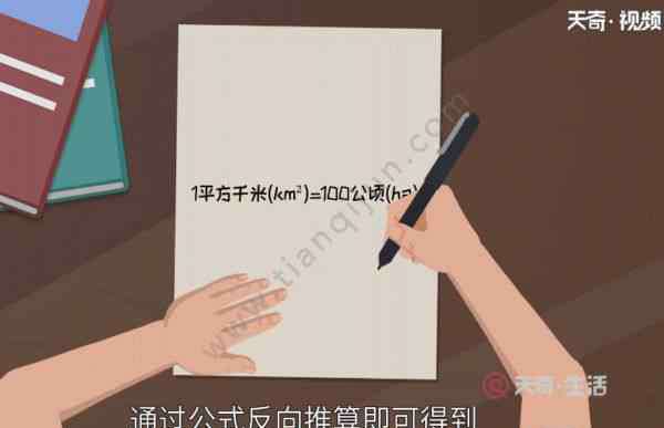 1千米等于多少公頃 1平方千米等于多少公頃 1平方千米是幾公頃