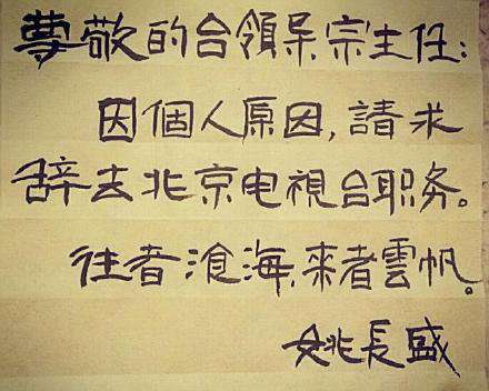 中央電視臺新聞聯(lián)播主持人名單 央視離職主持人名單 爆主持人離職內(nèi)幕