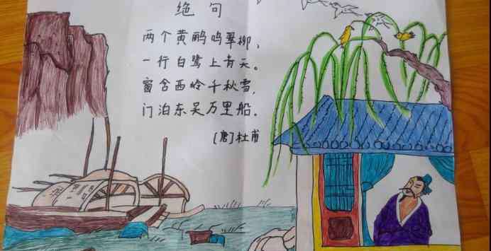 絕句的詩(shī)配畫 古詩(shī)配畫絕句小學(xué)生蠟筆畫作品圖片