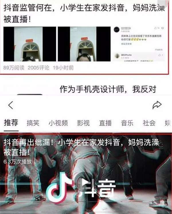 媽媽洗澡被直播 小學(xué)生直播拍到媽媽洗澡 平臺(tái)審核有漏洞？