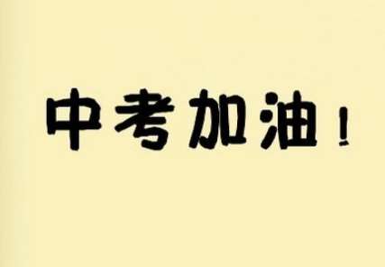 考演員的分?jǐn)?shù)線 2018中考錄取分?jǐn)?shù)線多少 各地中考分?jǐn)?shù)線