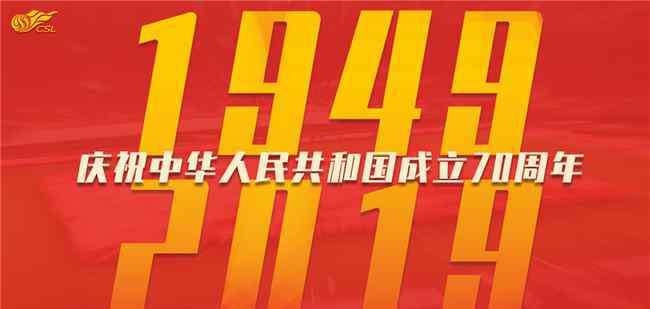 國(guó)慶主題 中超聯(lián)賽開展國(guó)慶主題活動(dòng) 禮贊新中國(guó)成立70周年