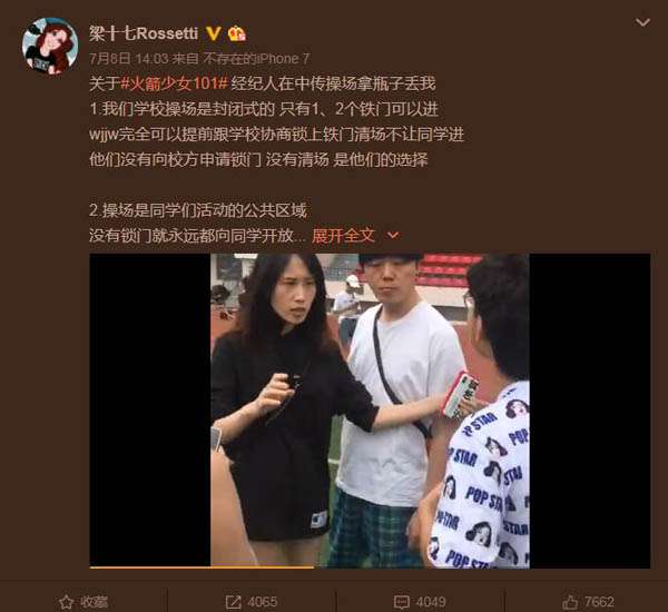 李志怎么了 火箭少女101男經(jīng)紀(jì)人打人怎么回事 火箭少女風(fēng)波不斷