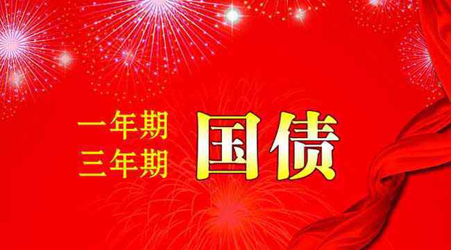 債券是什么意思 地方政府債券是什么意思？