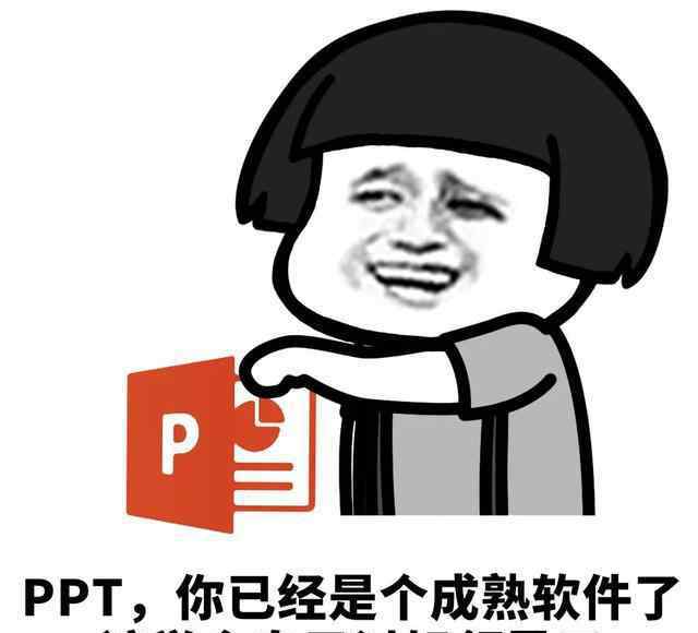 ppt摳圖 PPT你醒醒，你不是P圖軟件啊喂?。?！