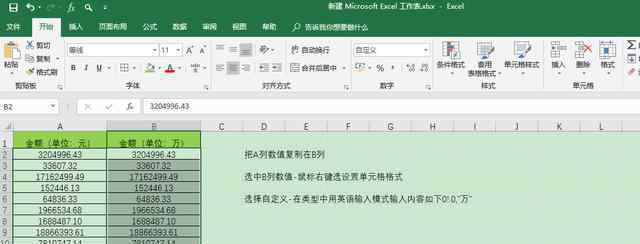 excel元變成萬元 excel教程：將單位為元的excel數(shù)值轉(zhuǎn)換成單位為萬元的數(shù)值