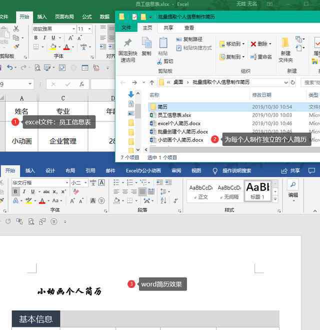 word個(gè)人簡歷 word小技巧：批量創(chuàng)建員工個(gè)人簡歷，原來很簡單