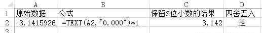 保留兩位小數(shù)的函數(shù) Excel函數(shù)之保留小數(shù)位數(shù)