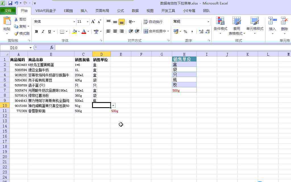 e殿園 Excel技巧之巧用有效性打造自動更新的下拉菜單