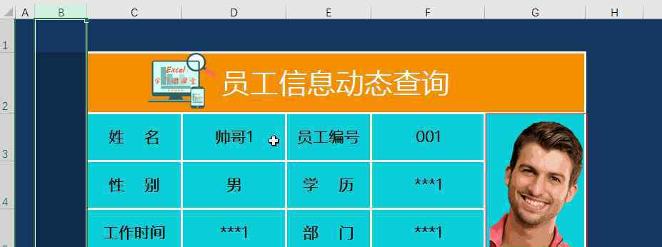 員工檔案信息表 Excel動(dòng)態(tài)查詢員工基本信息和照片，這樣做，輕松快速搞定！