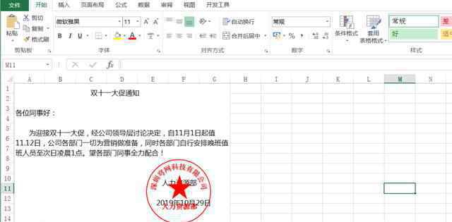 做電子印章 制作透明電子公章，不需要使用PS工具，Excel只要四步搞定