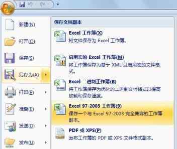 2007版excel Excel2007：高版本如何保存為Excel低版本格式文件？