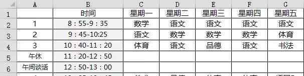 課表制作 Excel居然能做這么漂亮的課程表?。▋?nèi)贈(zèng)Excel模板）