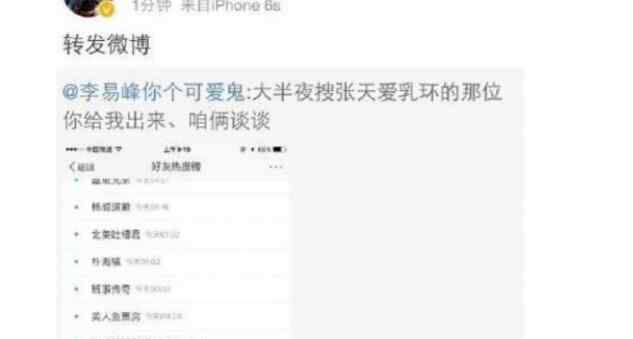 張?zhí)鞇廴榄h(huán) 鄧超贊張?zhí)鞇廴榄h(huán) 微博被盜還是手滑？