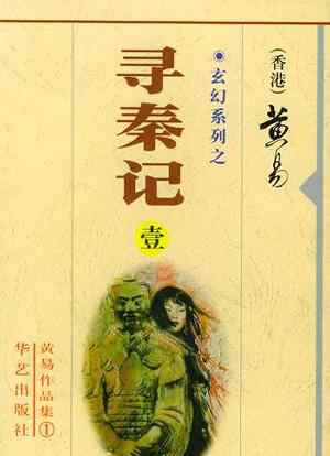 黃易小說 小說作家黃易病逝 其四部小說被改編成連續(xù)劇 黃易小說哪部最好看