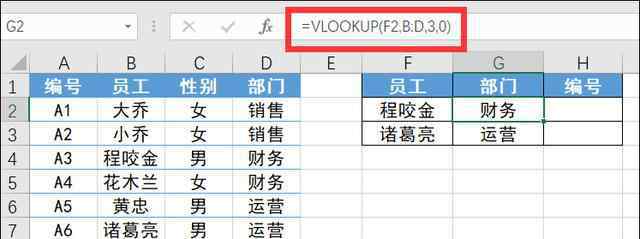 函數(shù)vlookup的使用方法 Excel逆向查找匹配不能用vlookup函數(shù)，那就學(xué)這4種方法！