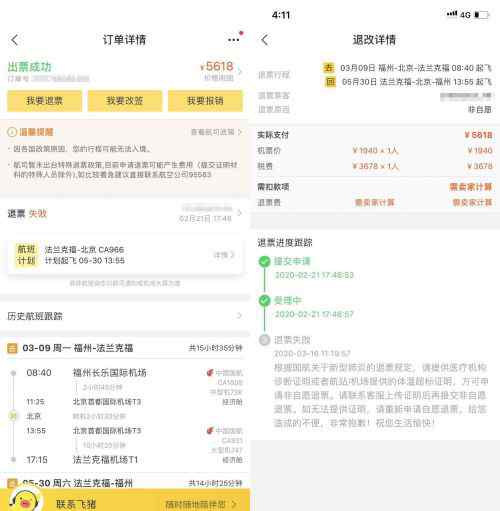 福州飛機(jī)票 在飛豬退個(gè)飛機(jī)票 怎么就那么難？