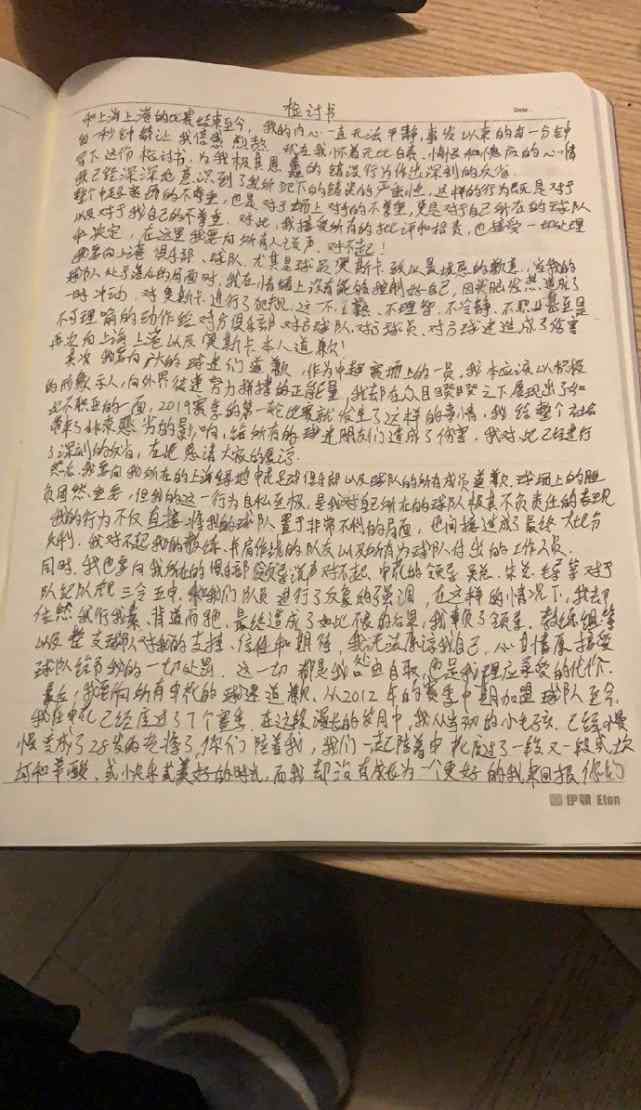 柏佳駿檢討 柏佳駿檢討怎么回事 柏佳駿手寫檢討書原文 柏佳駿做了什么事