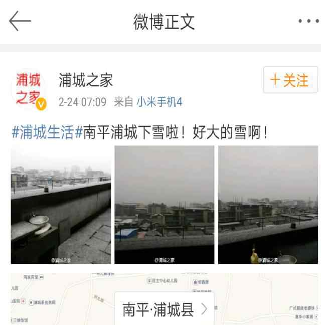 福建下雪 閩北大雪紛飛一片白茫茫 福州鼓嶺也可能下雪