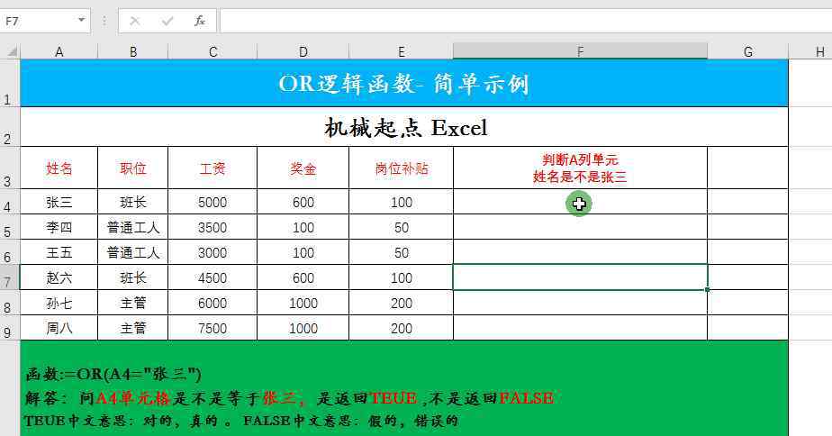 or函數(shù) Excel 常用OR函數(shù)的基礎(chǔ)及使用