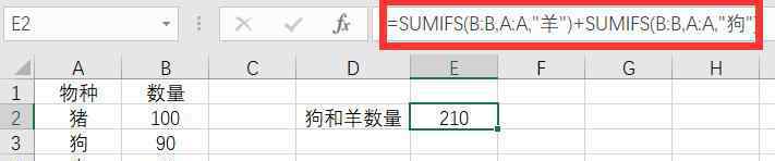 sumifs函數(shù)多條件求和 Excel中的sumifs中某個條件是多個值，快速求和技巧！