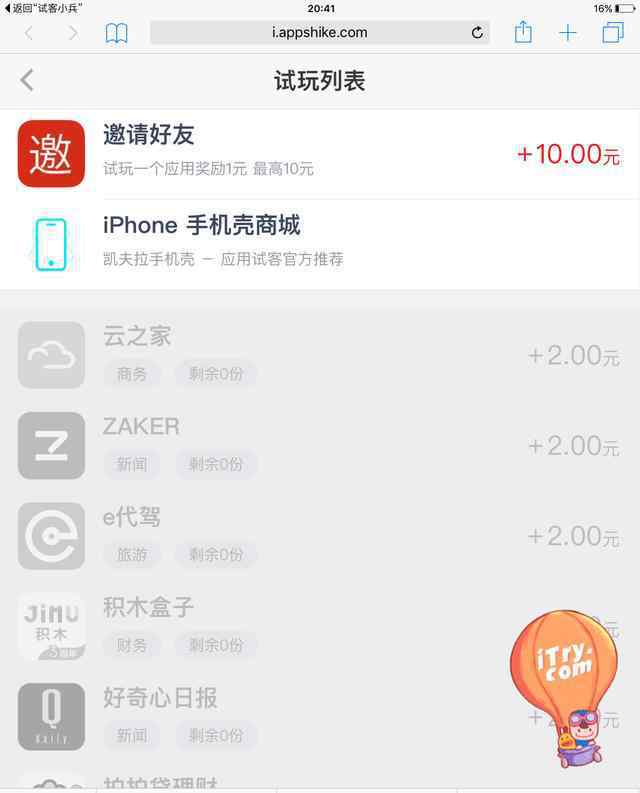 iphone試玩賺錢平臺 最靠譜賺錢APP試玩平臺單價及任務(wù)量綜合排行TOP10