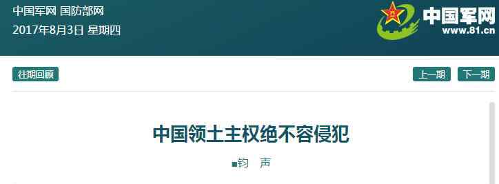 印度邊防部隊越界最新消息 中印最新消息 24小時6次,中方6大權威機構先后就印軍非法越界發(fā)聲