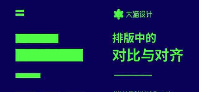 排版教程 PS排版教程：詳解排版中的對比與對齊