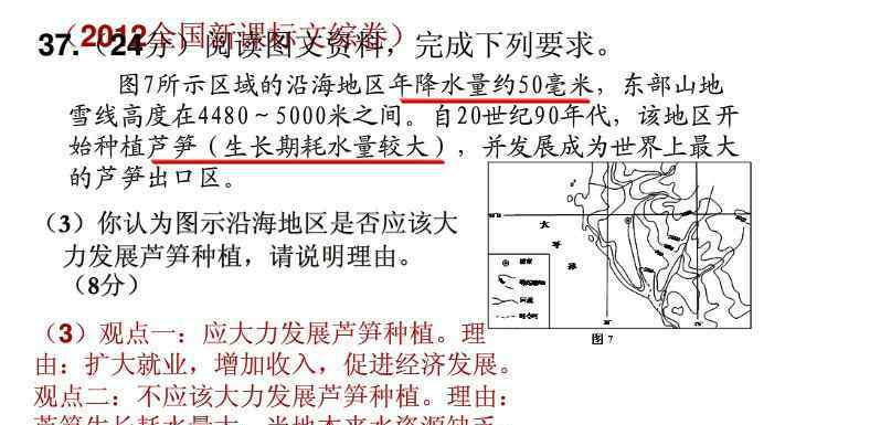 2012新課標(biāo)文綜 2012年全國新課標(biāo)文綜卷37題解析