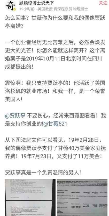 傳賈躍亭申請離婚 傳賈躍亭申請離婚是真的嗎？賈躍亭為什么與甘薇離婚原因細(xì)節(jié)爆出