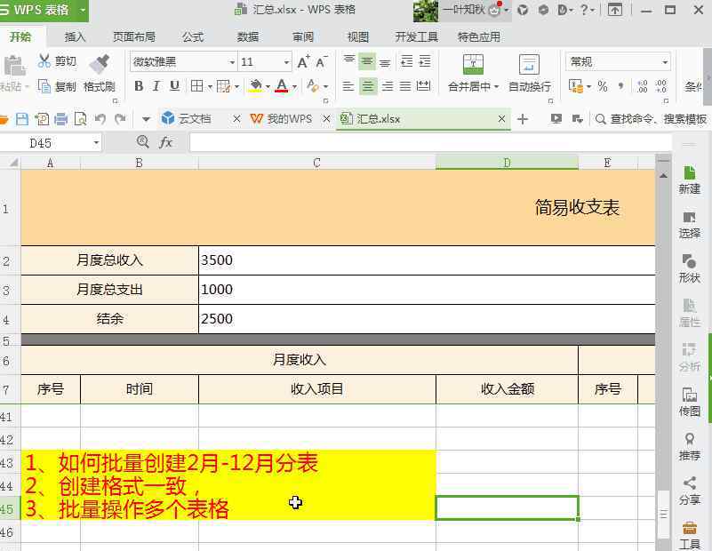 wps生成目錄 WPS表格批量創(chuàng)建多個工作表目錄索引，批量建立超鏈接技巧