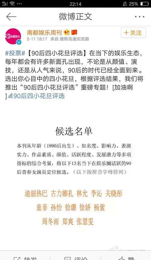 90后四小花旦 娛樂(lè)圈90四小花旦出爐 網(wǎng)友：周冬雨虧大了鄭爽成最大贏家