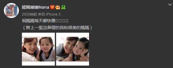 媽媽美 歐陽娜娜母親節(jié)曬媽媽美照 自黑：沒鼻梁的我和很美的媽媽