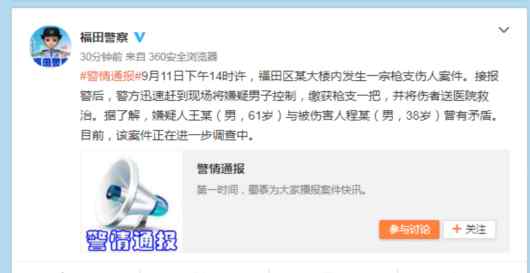 深圳槍擊傷人事件 深圳發(fā)生槍擊傷人事件 警方迅速趕到現(xiàn)場將嫌疑男子控制